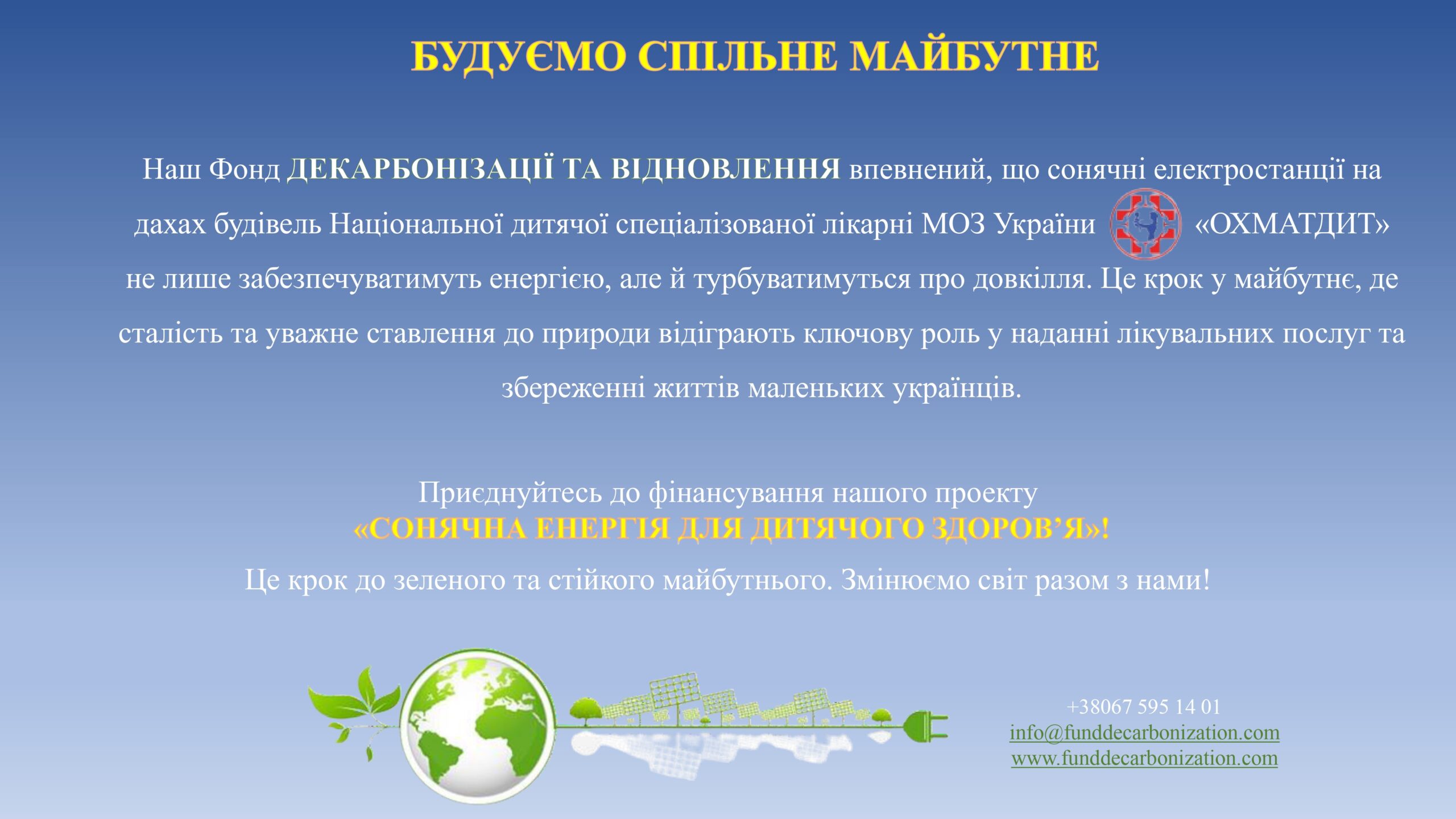 Охматдит_page-0008